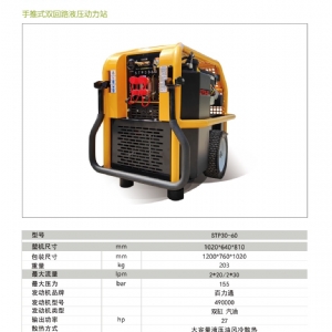 液壓動力站STP30-60